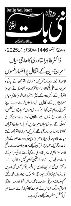 Minhaj-ul-Quran  Print Media CoverageDAILY NAIBAAT PAGE 2