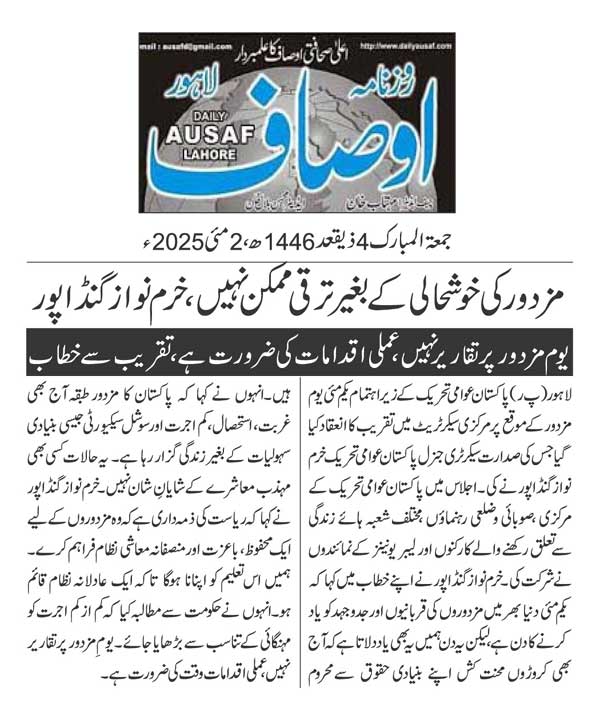 Minhaj-ul-Quran  Print Media CoverageDAILY AUSAF PAGE 2