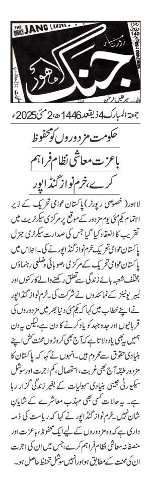 Minhaj-ul-Quran  Print Media CoverageDAILY JUNG PAGE 2