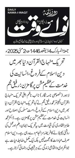 Minhaj-ul-Quran  Print Media CoverageDAILY NAWAIWAQ PAGE 2