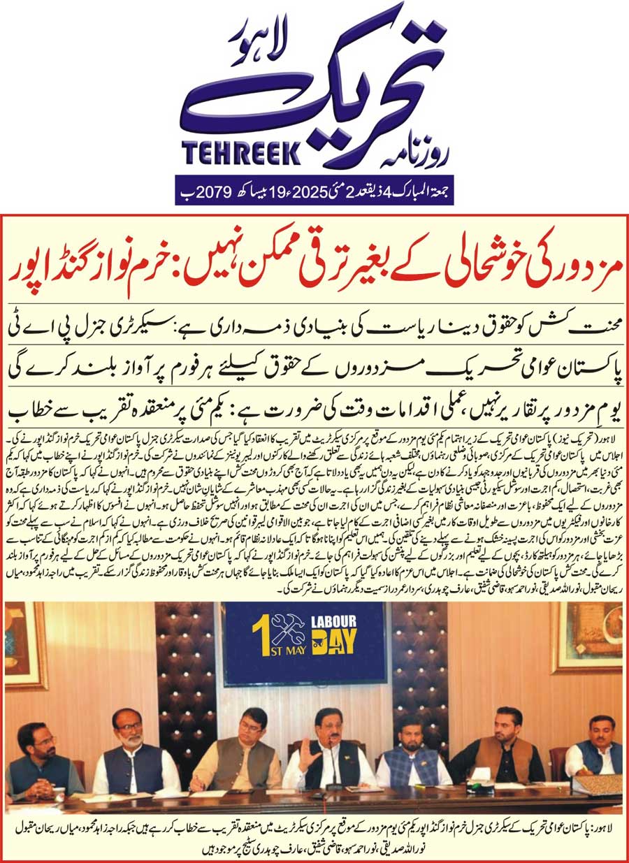 Minhaj-ul-Quran  Print Media CoverageDAILY TEHREEK FRONT PAGE