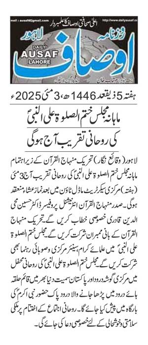 Minhaj-ul-Quran  Print Media CoverageDAILY AUSAF PAGE 2