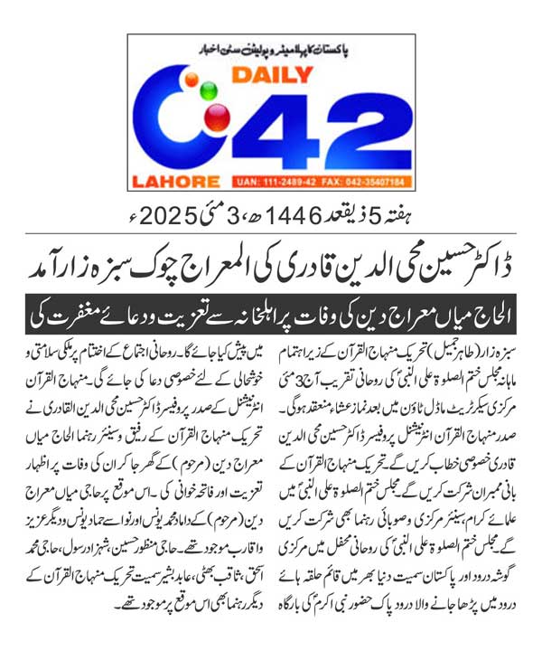 Minhaj-ul-Quran  Print Media CoverageDAILY CITY42  PAGE 2