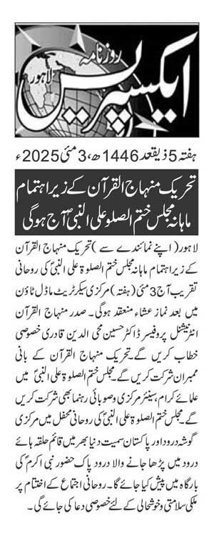 Minhaj-ul-Quran  Print Media CoverageDAILY EXPRESS PAGE 2