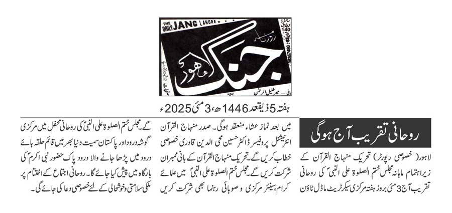 Minhaj-ul-Quran  Print Media CoverageDAILY JUNG PAGE 2