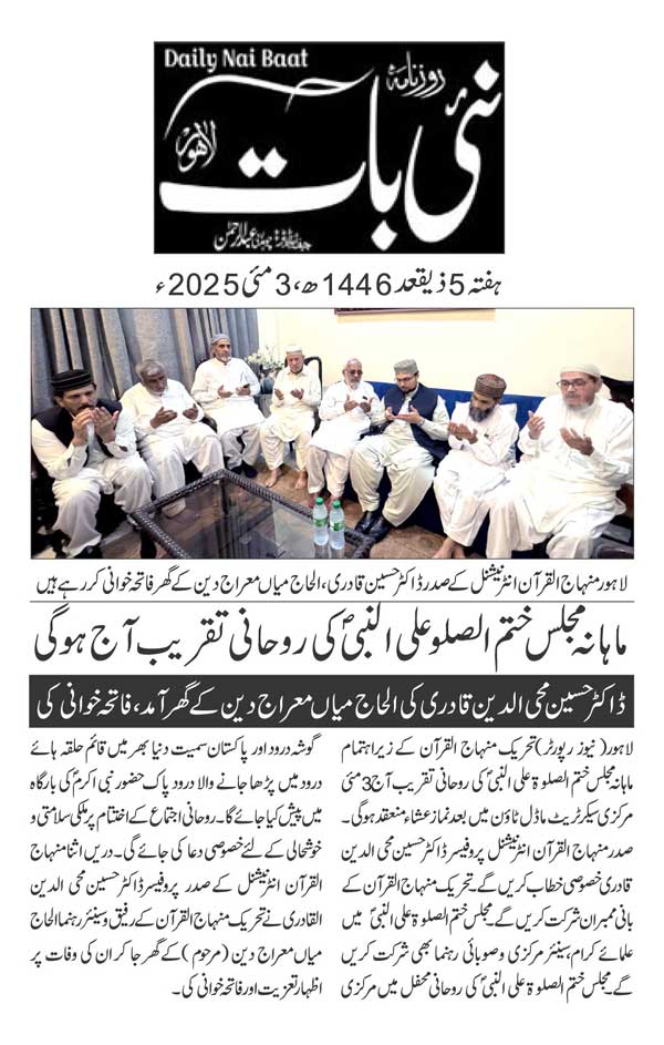 Minhaj-ul-Quran  Print Media CoverageDAILY NAIBAAT PAGE 2