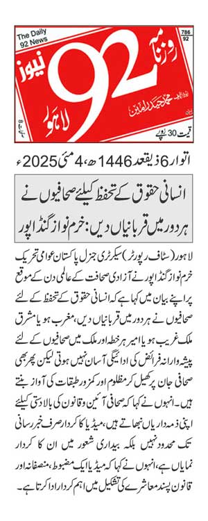 Minhaj-ul-Quran  Print Media CoverageDAILY 92 PAGE 2