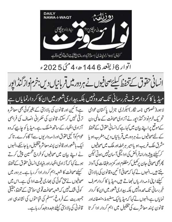 Minhaj-ul-Quran  Print Media CoverageDAILY NAWAIWAQ PAGE 2