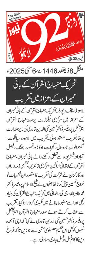 Minhaj-ul-Quran  Print Media CoverageDAILY 92 PAGE 2