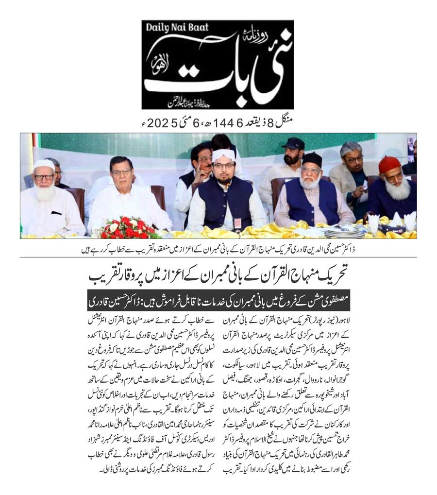Minhaj-ul-Quran  Print Media CoverageDAILY NAIBAAT PAGE 2