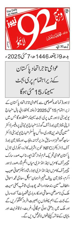 Minhaj-ul-Quran  Print Media CoverageDAILY 92 PAGE 2