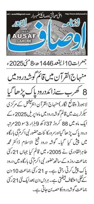 Minhaj-ul-Quran  Print Media CoverageDAILY AUSAF PAGE 2