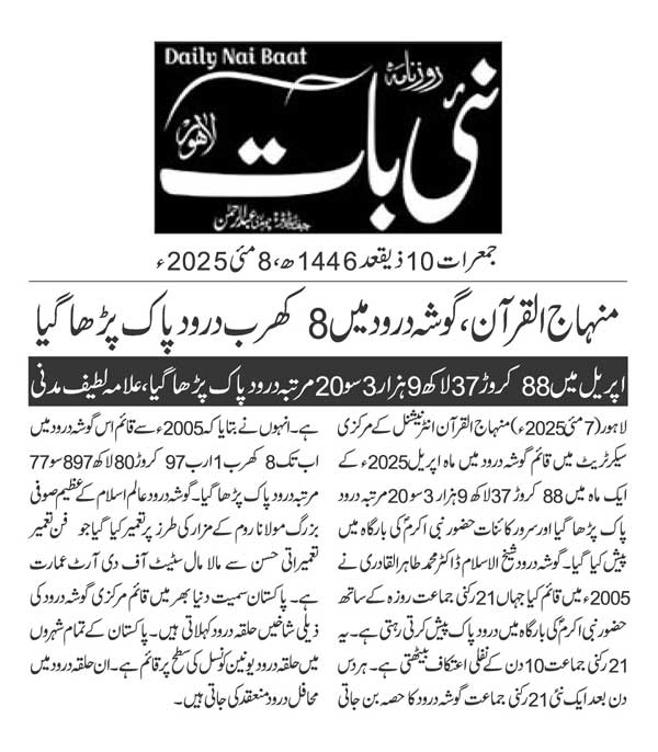 Minhaj-ul-Quran  Print Media CoverageDAILY NAIBAAT PAGE 2