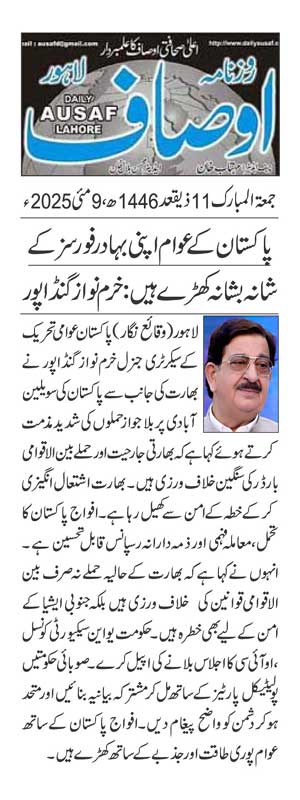 Minhaj-ul-Quran  Print Media Coverage DAILY AUSAF PAGE 2