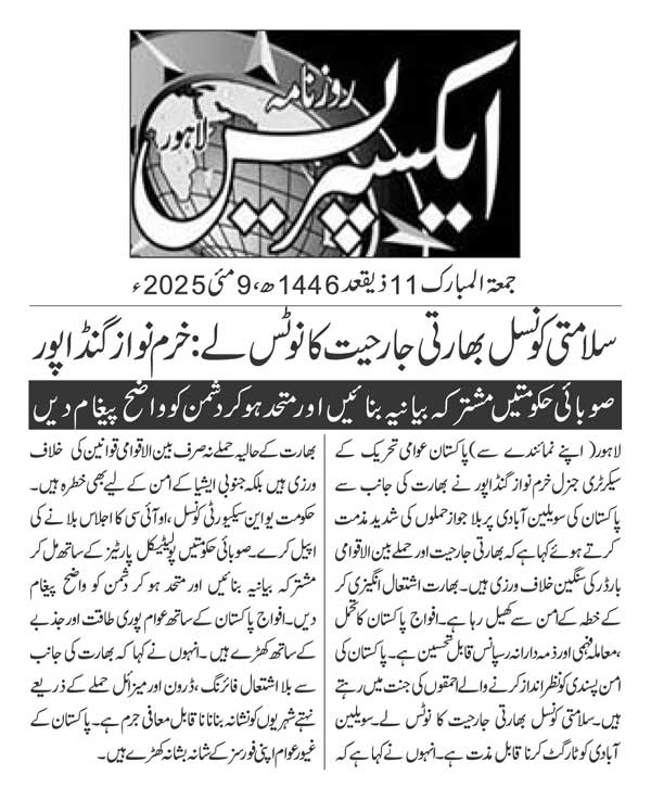 Minhaj-ul-Quran  Print Media Coverage DAILY EXPRESS PAGE 2