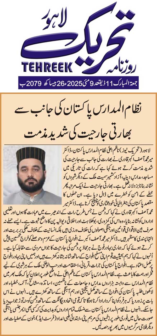 Minhaj-ul-Quran  Print Media Coverage DAILY TEHREEK BACK PAGE