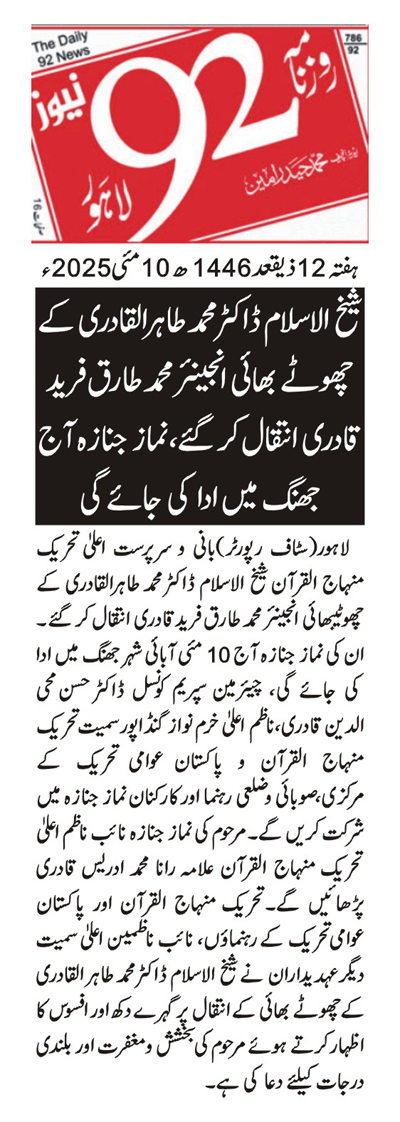 Minhaj-ul-Quran  Print Media CoverageDAILY 92 BACK PAGE