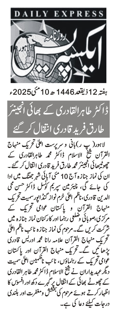 Minhaj-ul-Quran  Print Media CoverageDAILY EXPRESS BACK PAGE