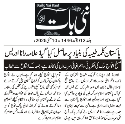 Minhaj-ul-Quran  Print Media CoverageDAILY NAI BAAT BACK PAGE