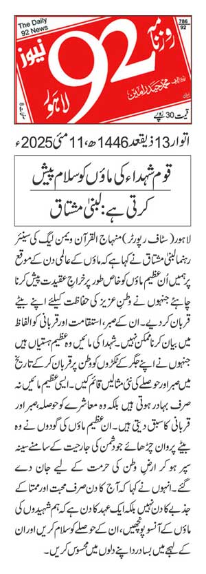 Minhaj-ul-Quran  Print Media CoverageDAILY 92 PAGE 2