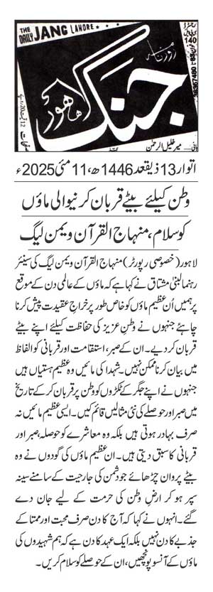 Minhaj-ul-Quran  Print Media CoverageDAILY JUNG PAGE 2