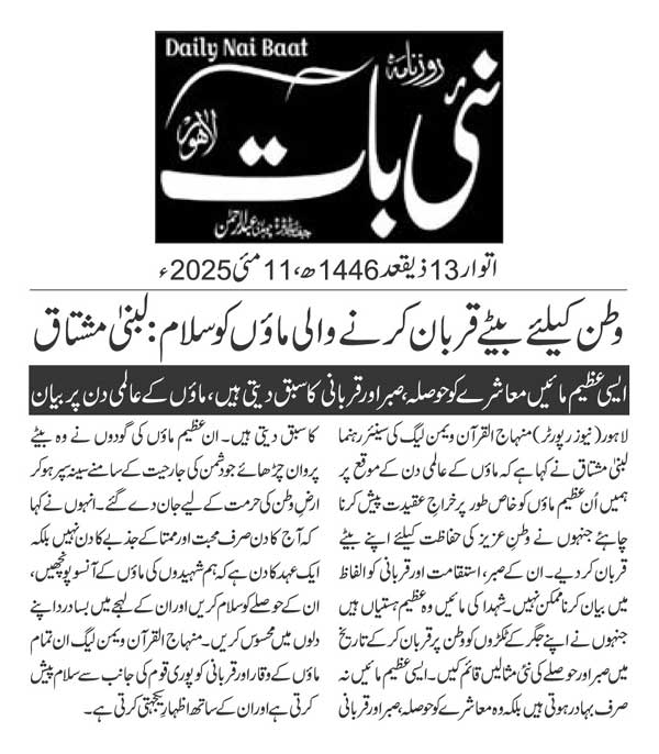 Minhaj-ul-Quran  Print Media CoverageDAILY NAIBAAT PAGE 2