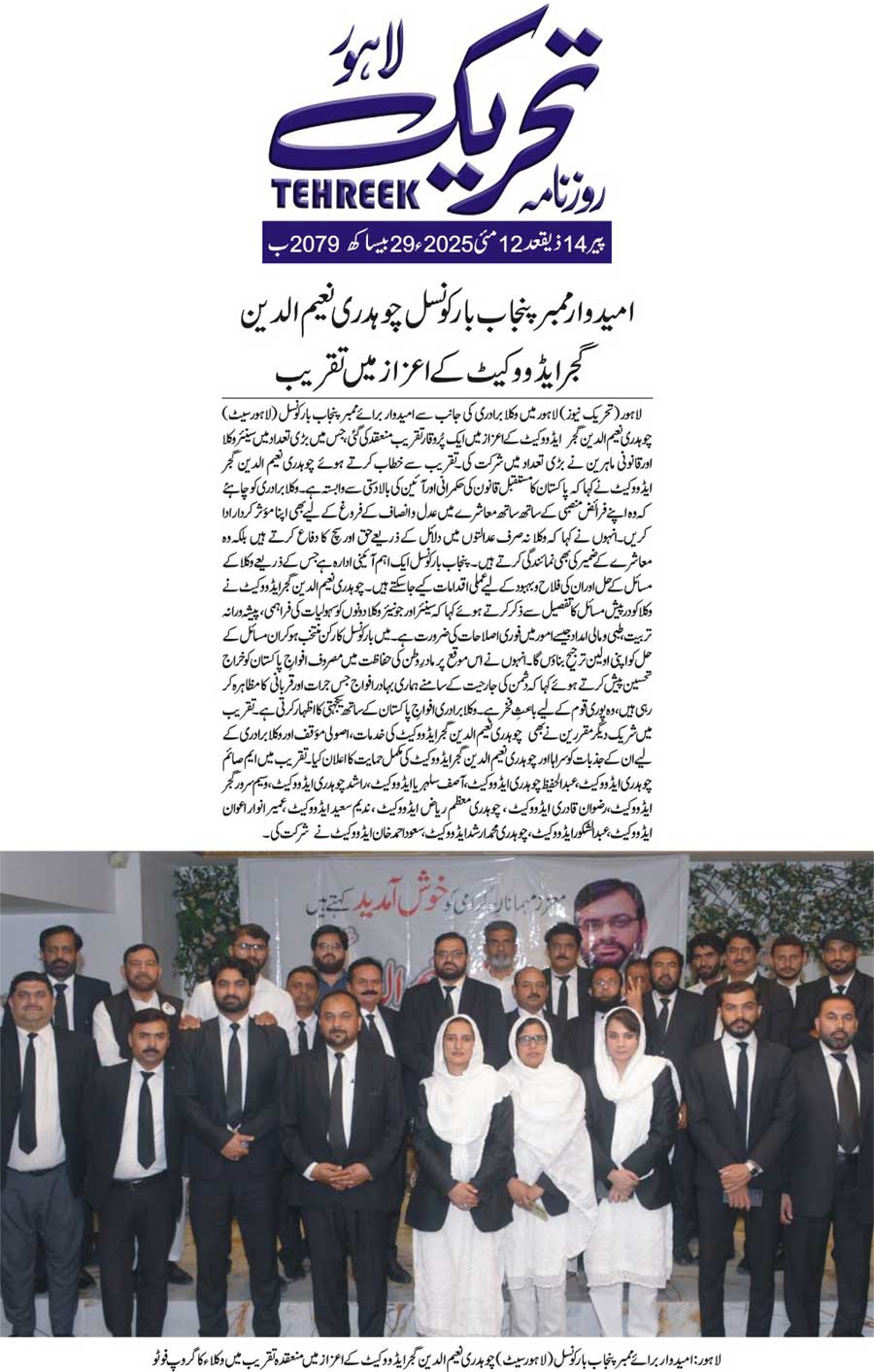Minhaj-ul-Quran  Print Media CoverageDAILY TEHREEK FRONT PAGE