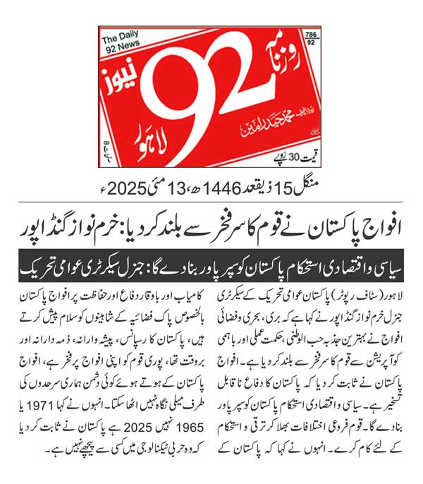 Minhaj-ul-Quran  Print Media Coverage DAILY 92 PAGE 2