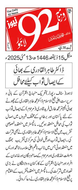 Minhaj-ul-Quran  Print Media Coverage DAILY 92 PAGE 2