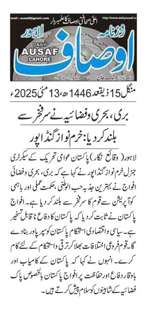 Minhaj-ul-Quran  Print Media Coverage DAILY AUSAF PAGE 2