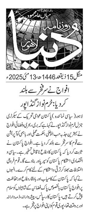 Minhaj-ul-Quran  Print Media Coverage DAILY DUNYA PAGE 2