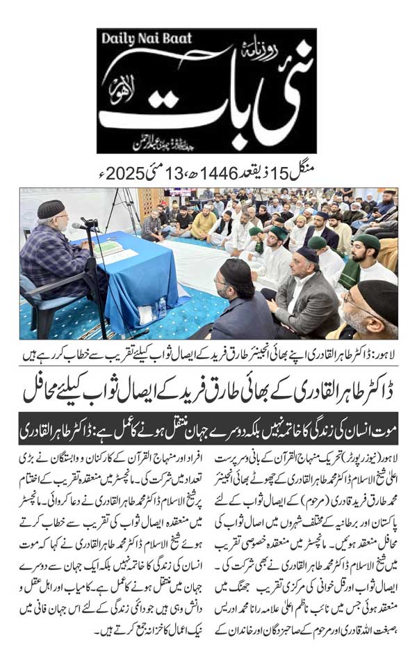 Minhaj-ul-Quran  Print Media Coverage DAILY NAIBAAT PAGE 2
