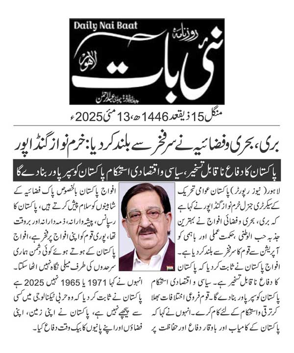 Minhaj-ul-Quran  Print Media Coverage DAILY NAIBAAT PAGE 2