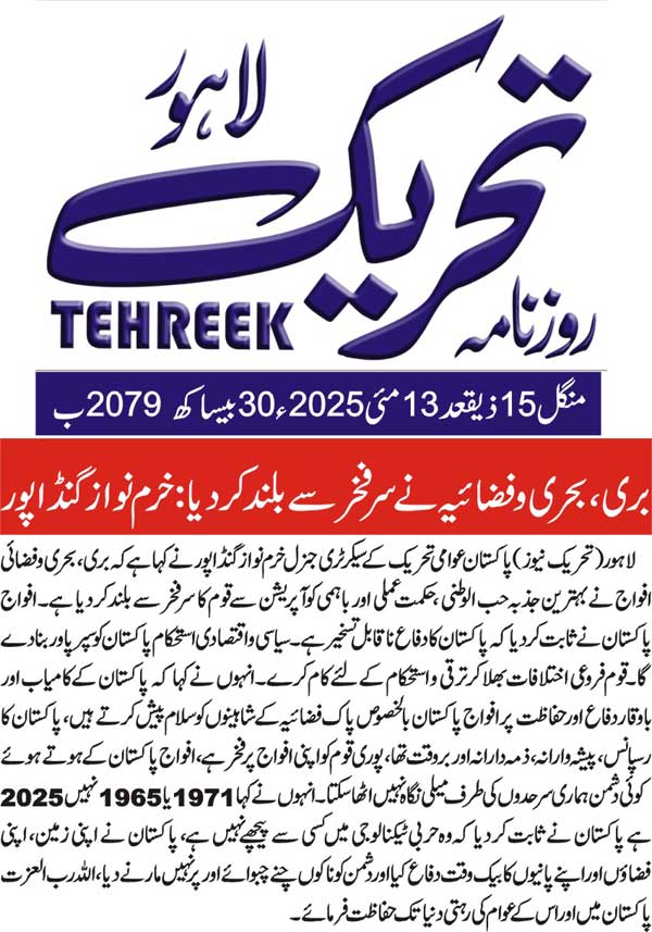 Minhaj-ul-Quran  Print Media Coverage DAILY TEHREEK BACK PAGE