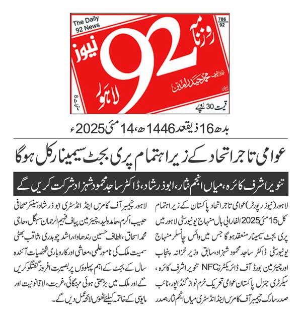 Minhaj-ul-Quran  Print Media Coverage DAILY 92 PAGE 2