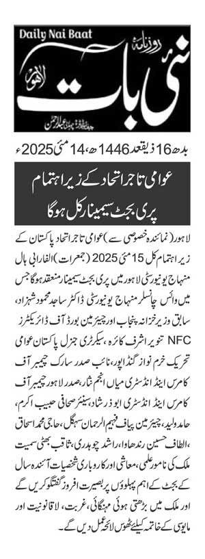 Minhaj-ul-Quran  Print Media Coverage DAILY NAIBAAT PAGE 2