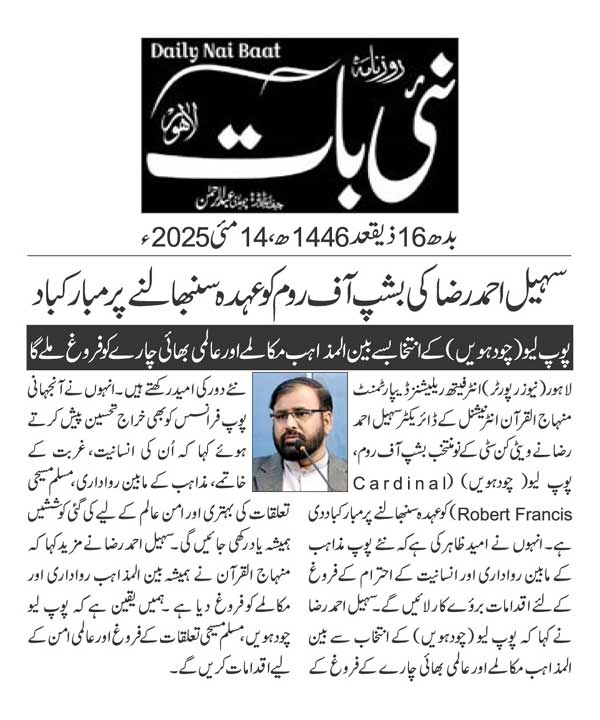 Minhaj-ul-Quran  Print Media Coverage DAILY NAIBAAT PAGE 2
