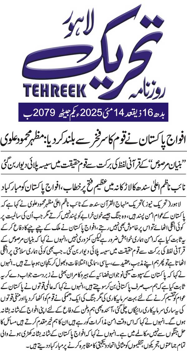 Minhaj-ul-Quran  Print Media Coverage DAILY TEHREEK BACK PAGE