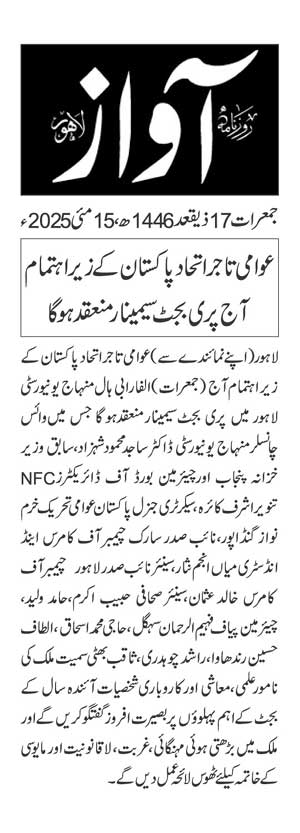 Minhaj-ul-Quran  Print Media CoverageDAILY AWAAZ PAGE 2