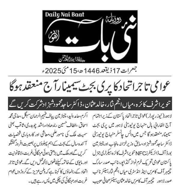 Minhaj-ul-Quran  Print Media CoverageDAILY NAIBAAT PAGE 2