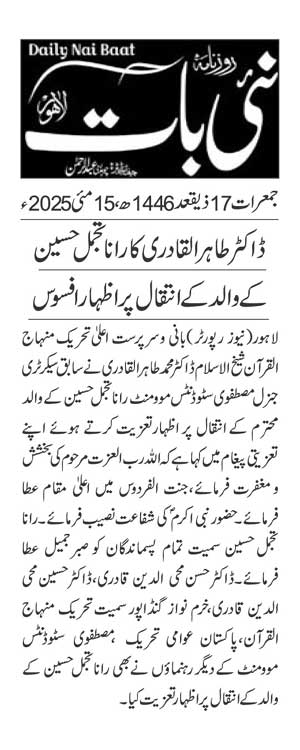Minhaj-ul-Quran  Print Media CoverageDAILY NAIBAAT PAGE 2