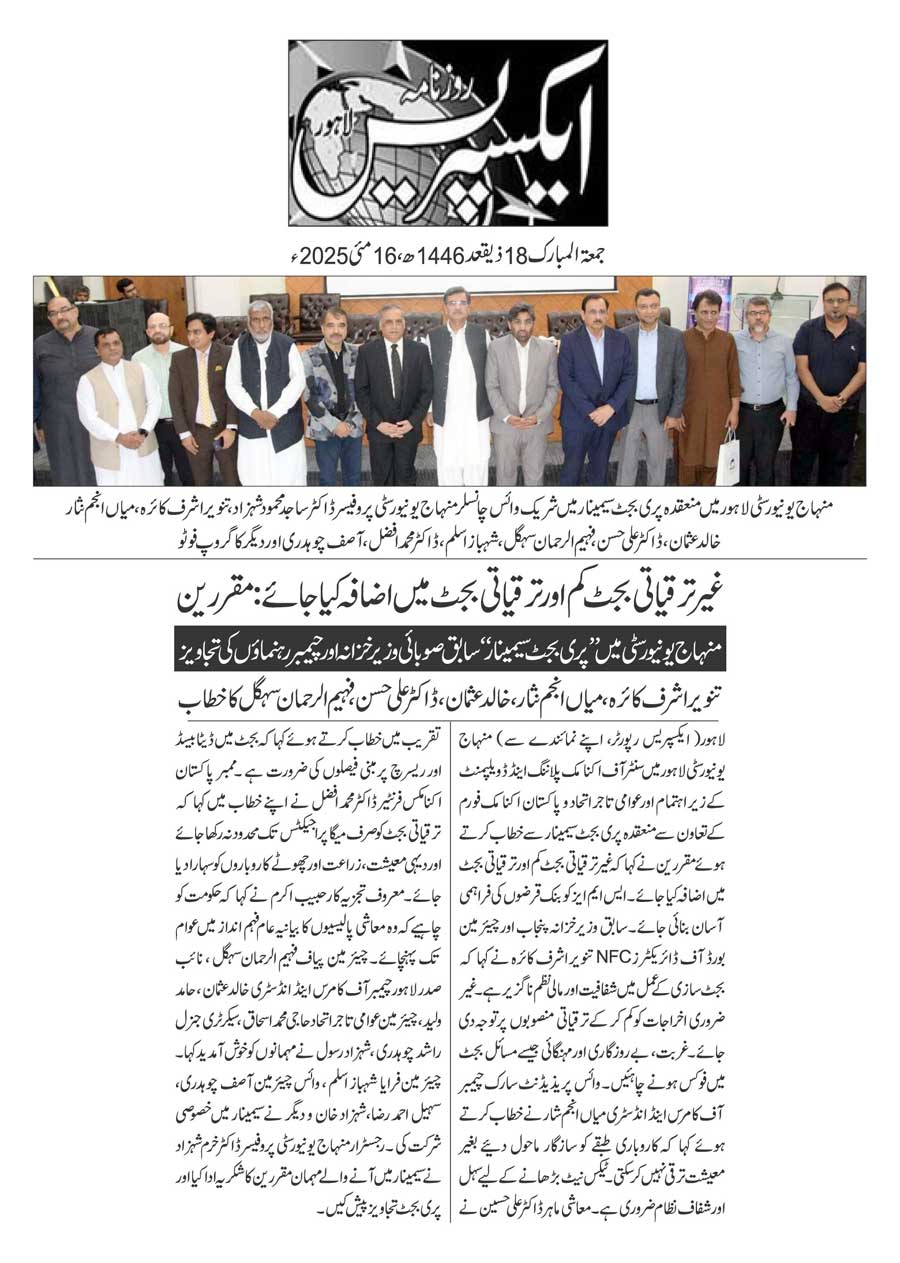 Minhaj-ul-Quran  Print Media CoverageDAILY EXPRESS PAGE 2