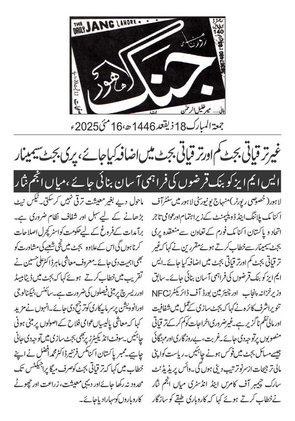 Minhaj-ul-Quran  Print Media CoverageDAILY JUNG PAGE 2