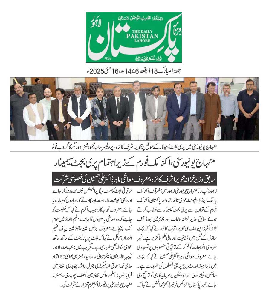 Minhaj-ul-Quran  Print Media CoverageDAILY PAKISTAN PAGE 2