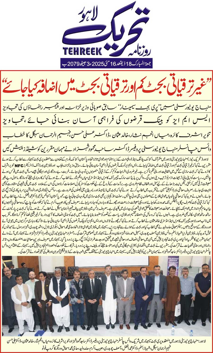 Minhaj-ul-Quran  Print Media CoverageDAILY TEHREEK FRONT PAGE