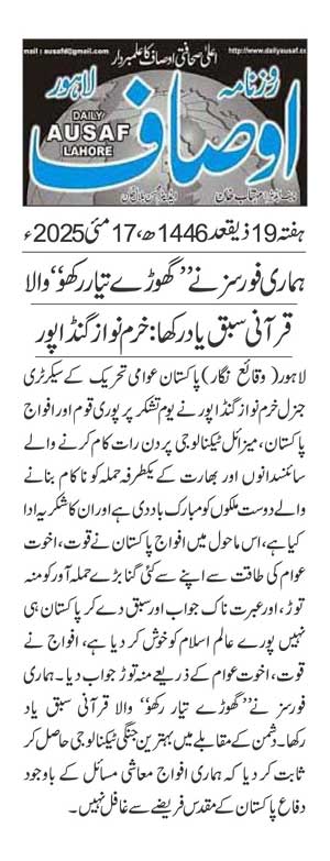 Minhaj-ul-Quran  Print Media Coverage DAILY AUSAF PAGE 2