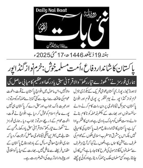 Minhaj-ul-Quran  Print Media Coverage DAILY NAIBAAT PAGE 2