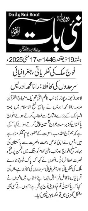 Minhaj-ul-Quran  Print Media Coverage DAILY NAIBAAT PAGE 2