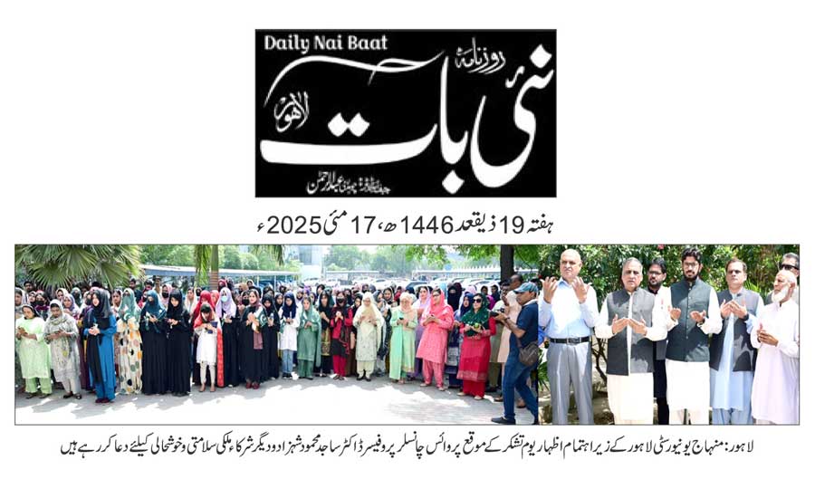 Minhaj-ul-Quran  Print Media Coverage DAILY NAIBAAT PAGE 2