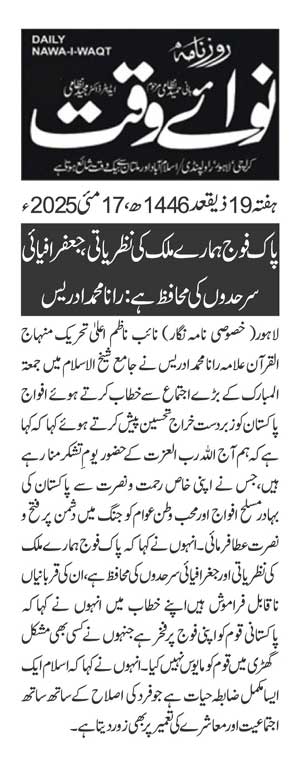 Minhaj-ul-Quran  Print Media Coverage DAILY NAWAIWAQ PAGE 2